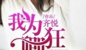 我为卿狅 在线观看,揭秘“我为卿狂”在线观看背后的故事