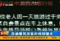 知名导游爆料视频大全,知名导游爆料视频大全精彩回顾